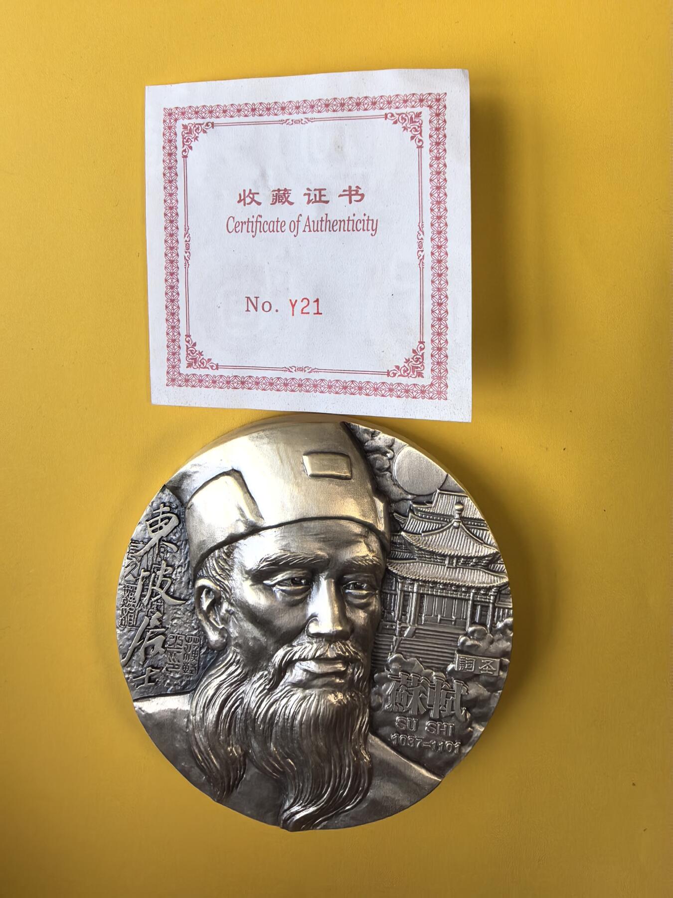 2012年《词圣·苏轼》大银章 713.68克 Ag999 直径90mm 原盒原证