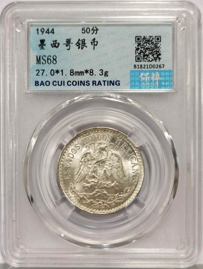 博洋堂世界钱币拍卖第162期（全场包邮） - 墨西哥1944年鹰洋50分银币（按裸币拍）