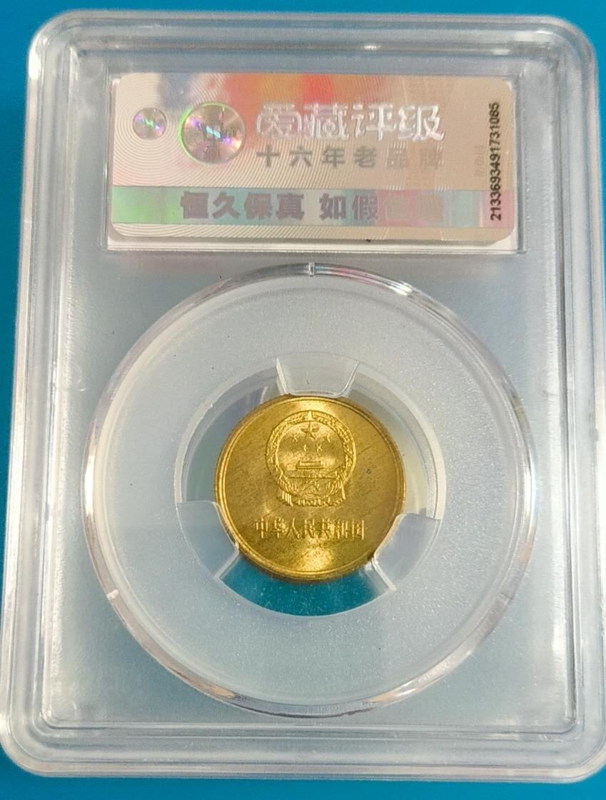 同乐钱币 非常稀少的85年长城币一角，爱藏评级