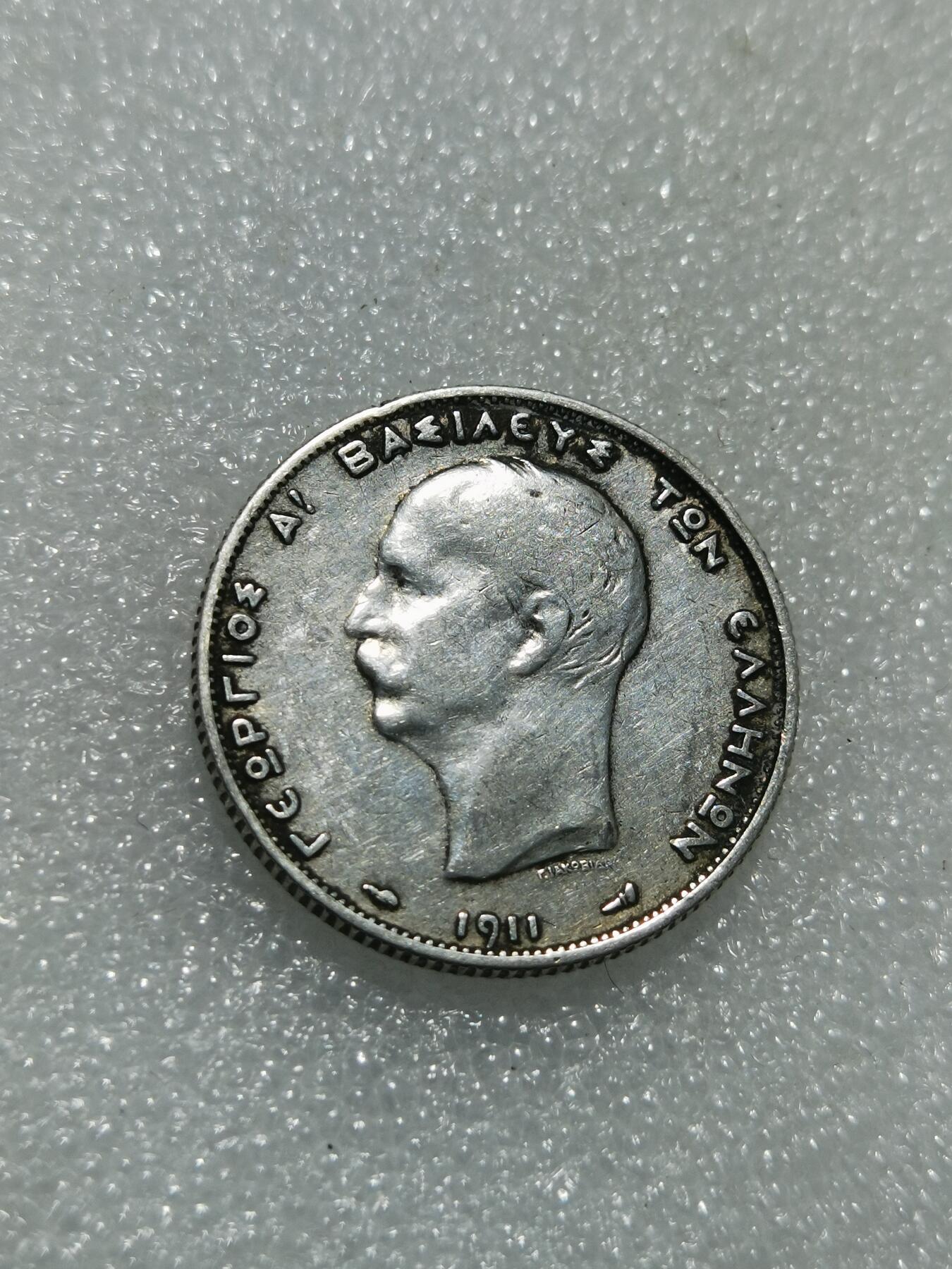 天下钱庄专场欢迎参拍 希腊2德拉克马银币