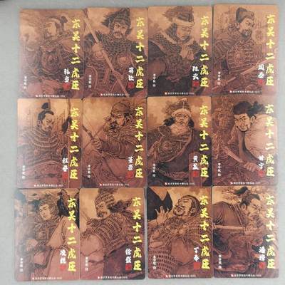 买就送独家PR！！龙虎卡牌-七六场（满200元包邮，无佣金，每周六结拍，欢迎送拍） 普卡12张 超吉梦 李宇航 - 十二虎臣 一套