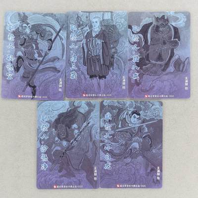 买就送独家PR！！龙虎卡牌-七六场（满200元包邮，无佣金，每周六结拍，欢迎送拍） 粗闪5张 超吉梦 王涌喆 - 取经五人组