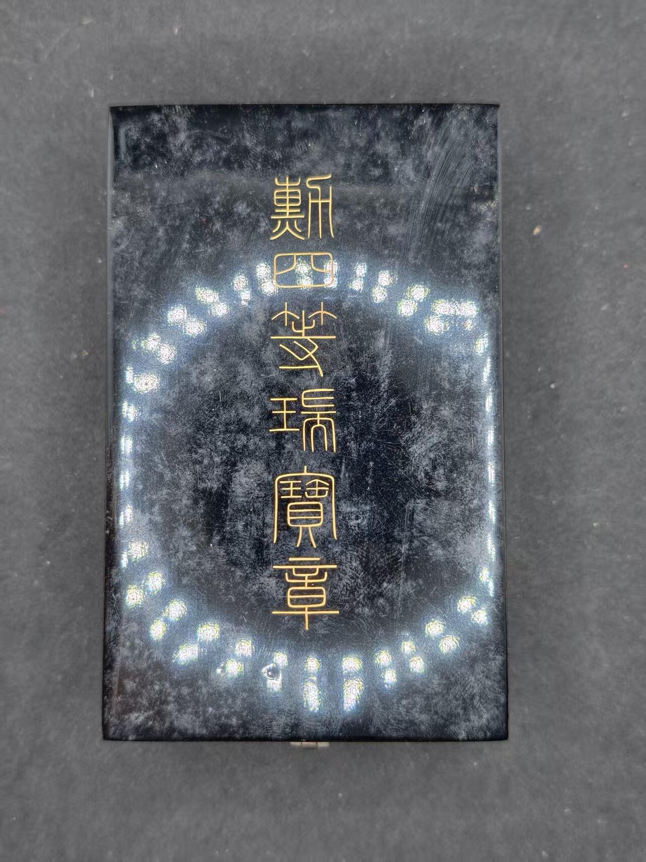 凯旋世界勋赏（持续上新中）（第22期新年大拍）（欢迎送拍）（对拍品有疑问请询问客服，不接受到手刀，出价默认拍品品相。请认真阅读拍卖规则！出价默认已认可！）（收到货请录制开箱视频，无视频概不处理问题。）