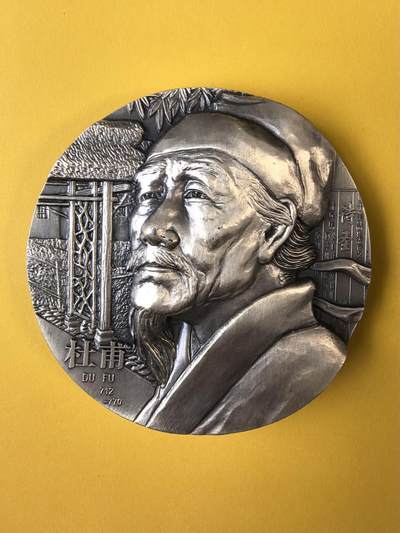 2012年《诗圣杜甫》大银章 630.60克 Ag999 原盒原证 编号Y21 - 2012年《诗圣杜甫》大银章 630.60克 Ag999 原盒原证 编号Y21