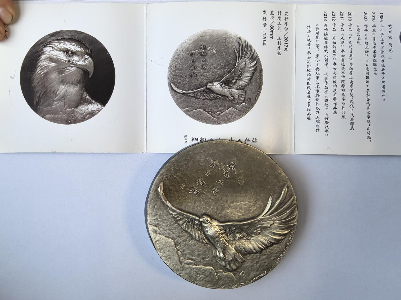 2017年 简艺作品《鲲鹏之志 自由翱翔》大银章 401.68克 Ag999 限量120枚 带证书盒