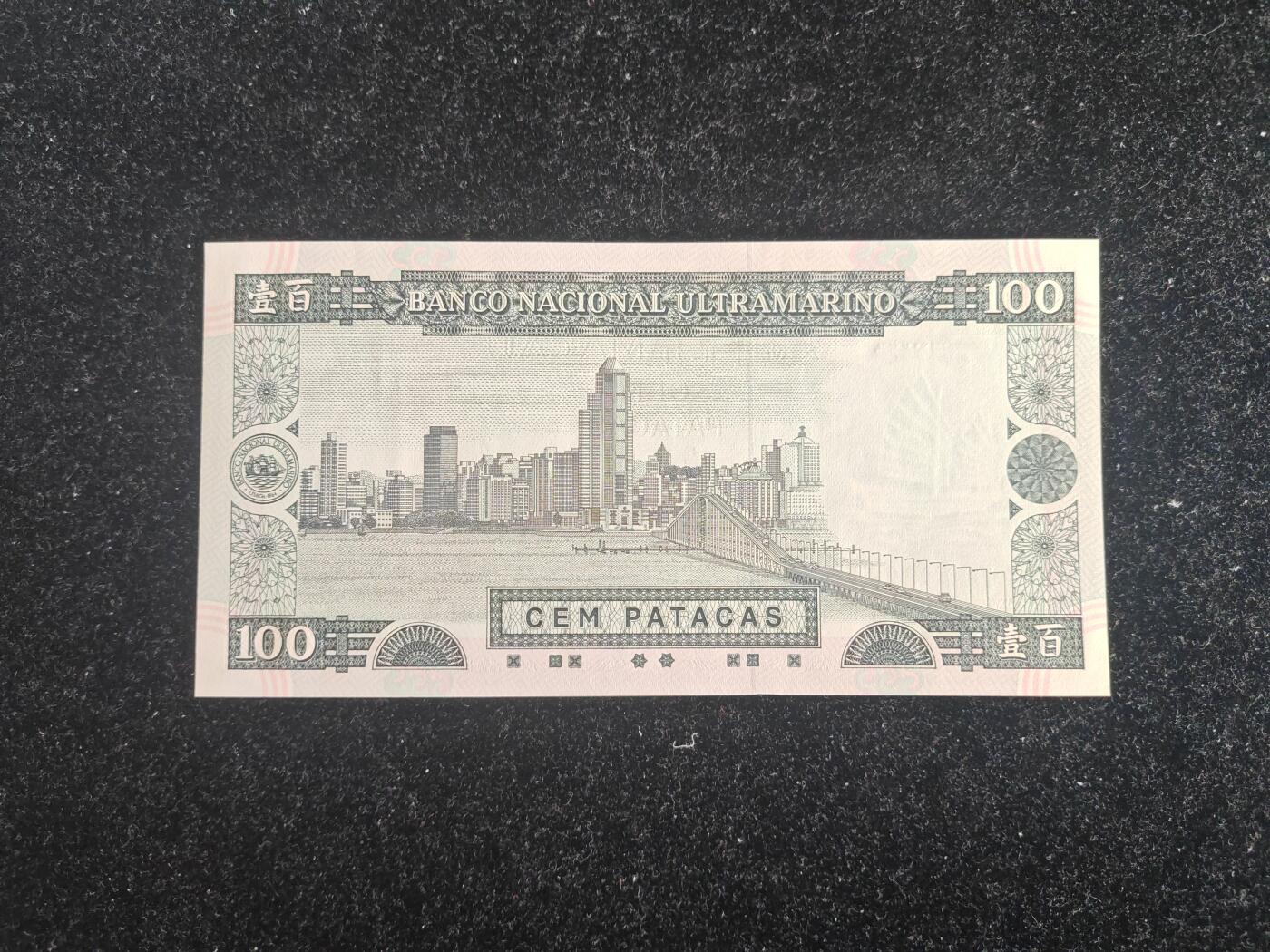 澳门 1992年 大西洋银行 100元 全新UNC