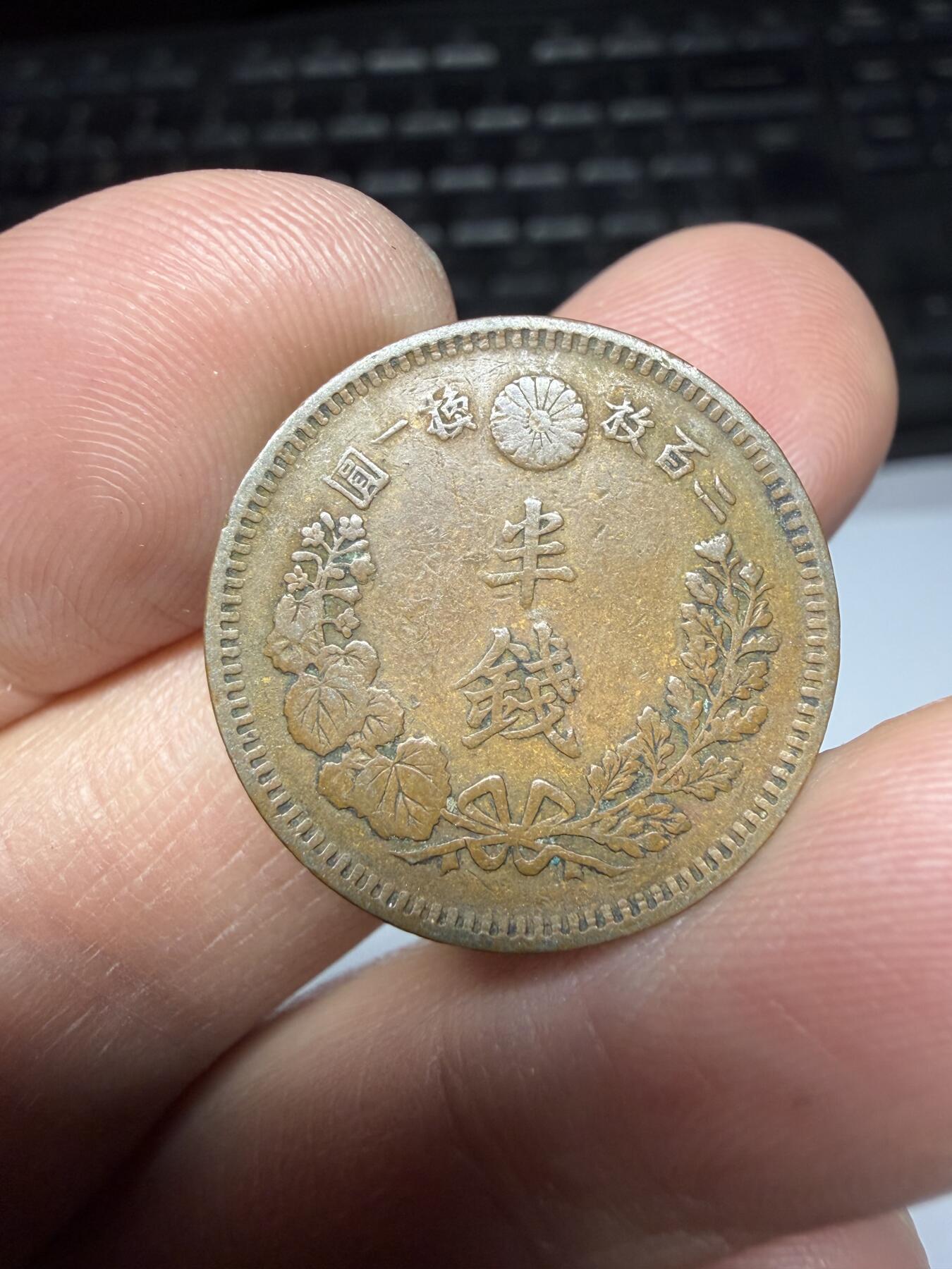 2025年集古藏今外币拍卖第二期-第8场—（总第308拍），可以寄存60天，满160元包邮。 明治15年龙半钱