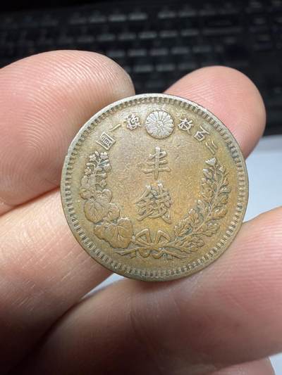 2025年集古藏今外币拍卖第二期-第8场—（总第308拍），可以寄存60天，满160元包邮。 - 明治15年龙半钱