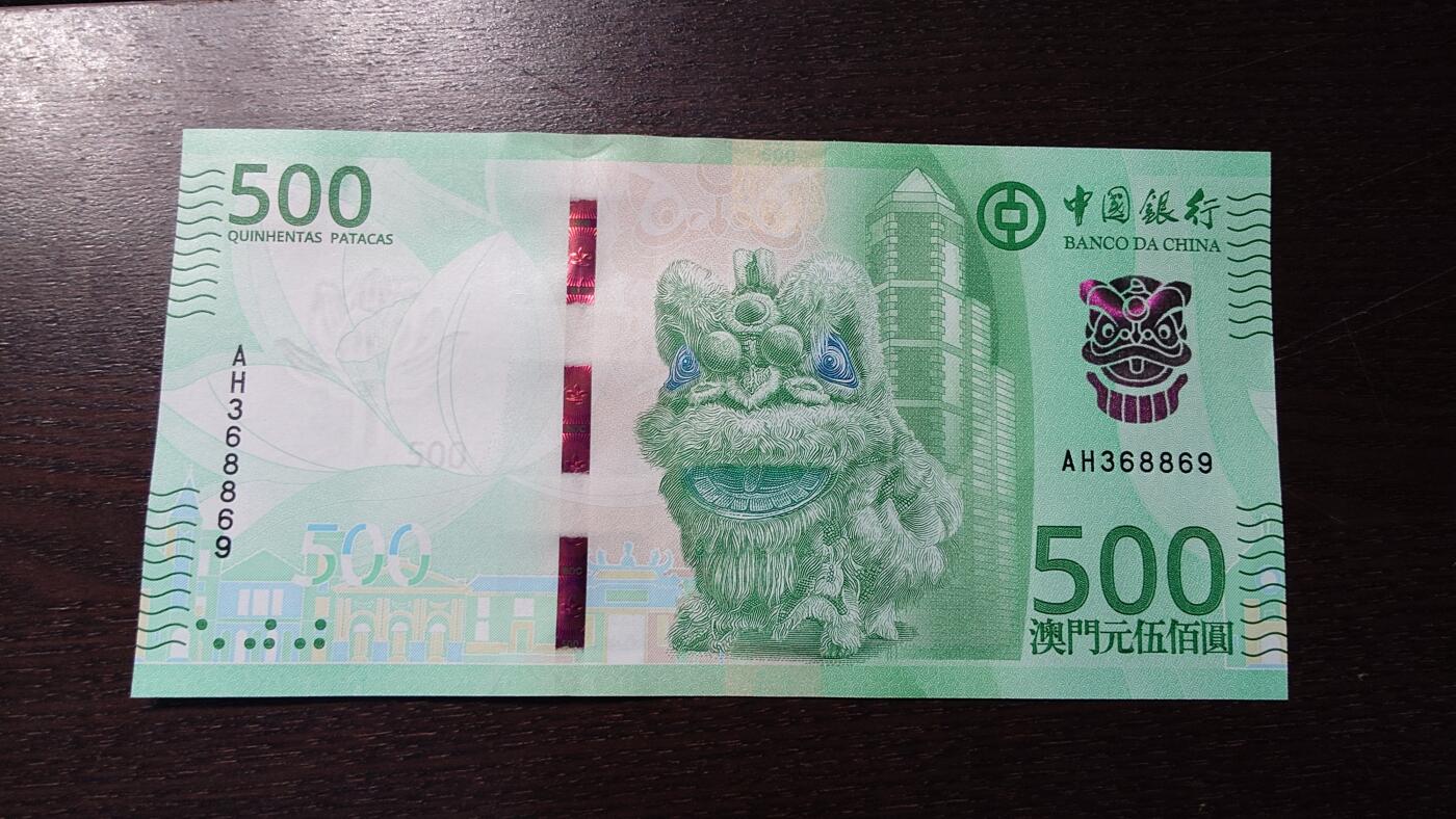 世界钱币～微拍第236期暨2026年第17期  澳门币专场（含少量港币新品） 2020年澳门中国银行500元 全新绝品无47尾号8869