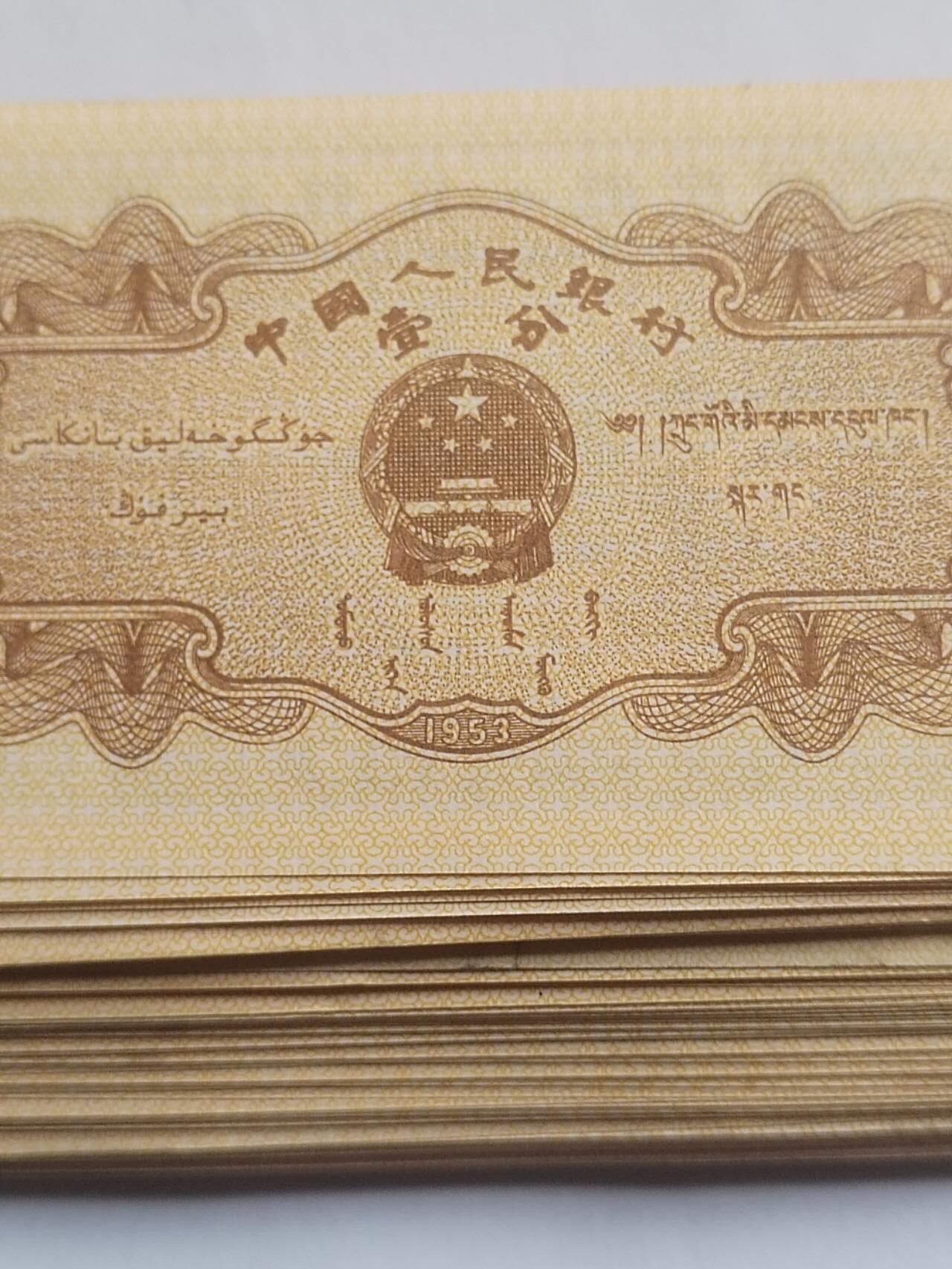 纸币 一分纸币 110张。全新微斑。