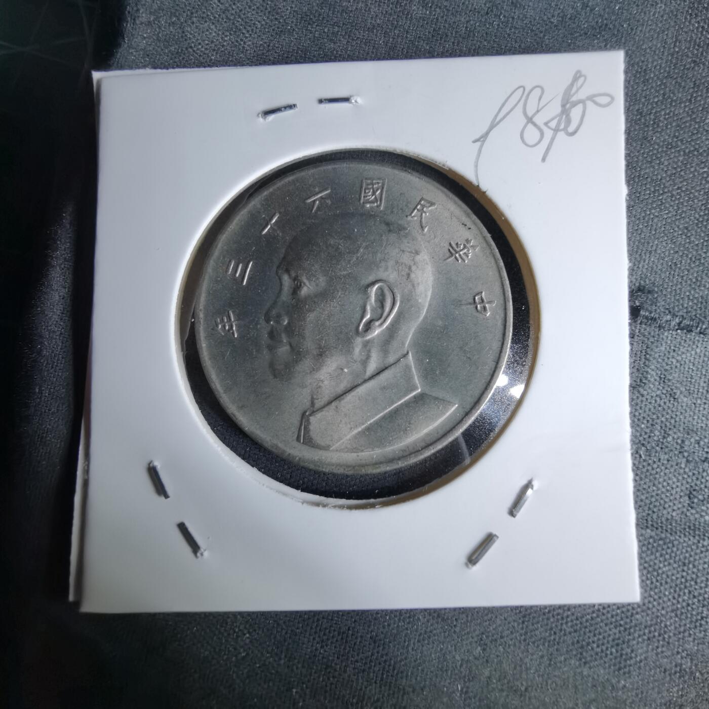 沼泽如烟--第998场 民国六十三年五元