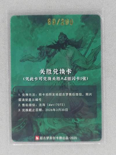 买就送独家PR！！龙虎卡牌-七六场（满200元包邮，无佣金，每周六结拍，欢迎送拍） 【兑换卡】超吉梦 A4粗闪关胜兑换卡