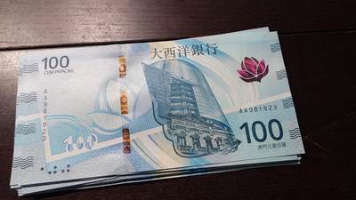世界钱币～微拍第236期暨2026年第17期  澳门币专场（含少量港币新品） - 2020年澳门大西洋银行100元首发AA冠全新绝品无47尾号823
