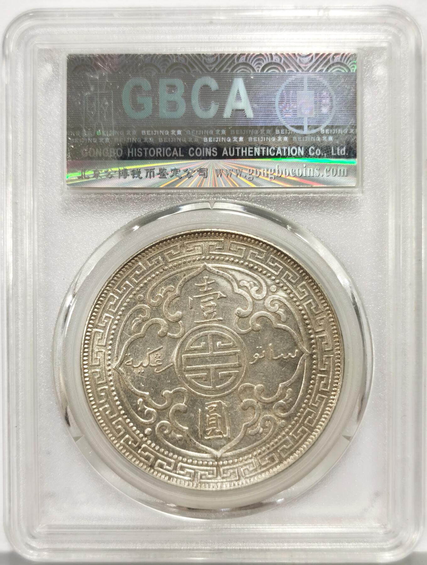 博洋堂世界钱币拍卖第162期（全场包邮）