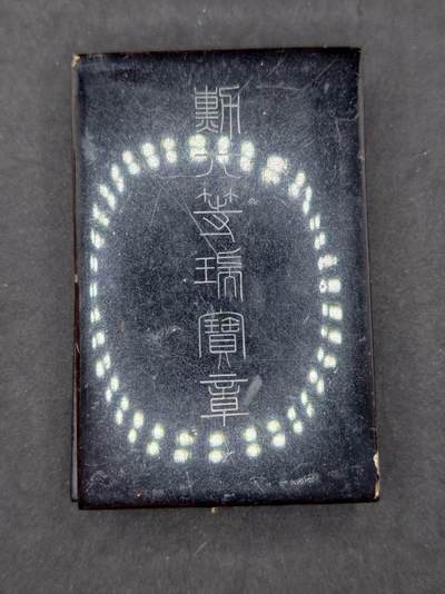 凯旋世界勋赏（持续上新中）（第22期新年大拍）（欢迎送拍）（对拍品有疑问请询问客服，不接受到手刀，出价默认拍品品相。请认真阅读拍卖规则！出价默认已认可！）（收到货请录制开箱视频，无视频概不处理问题。） - 六瑞空盒