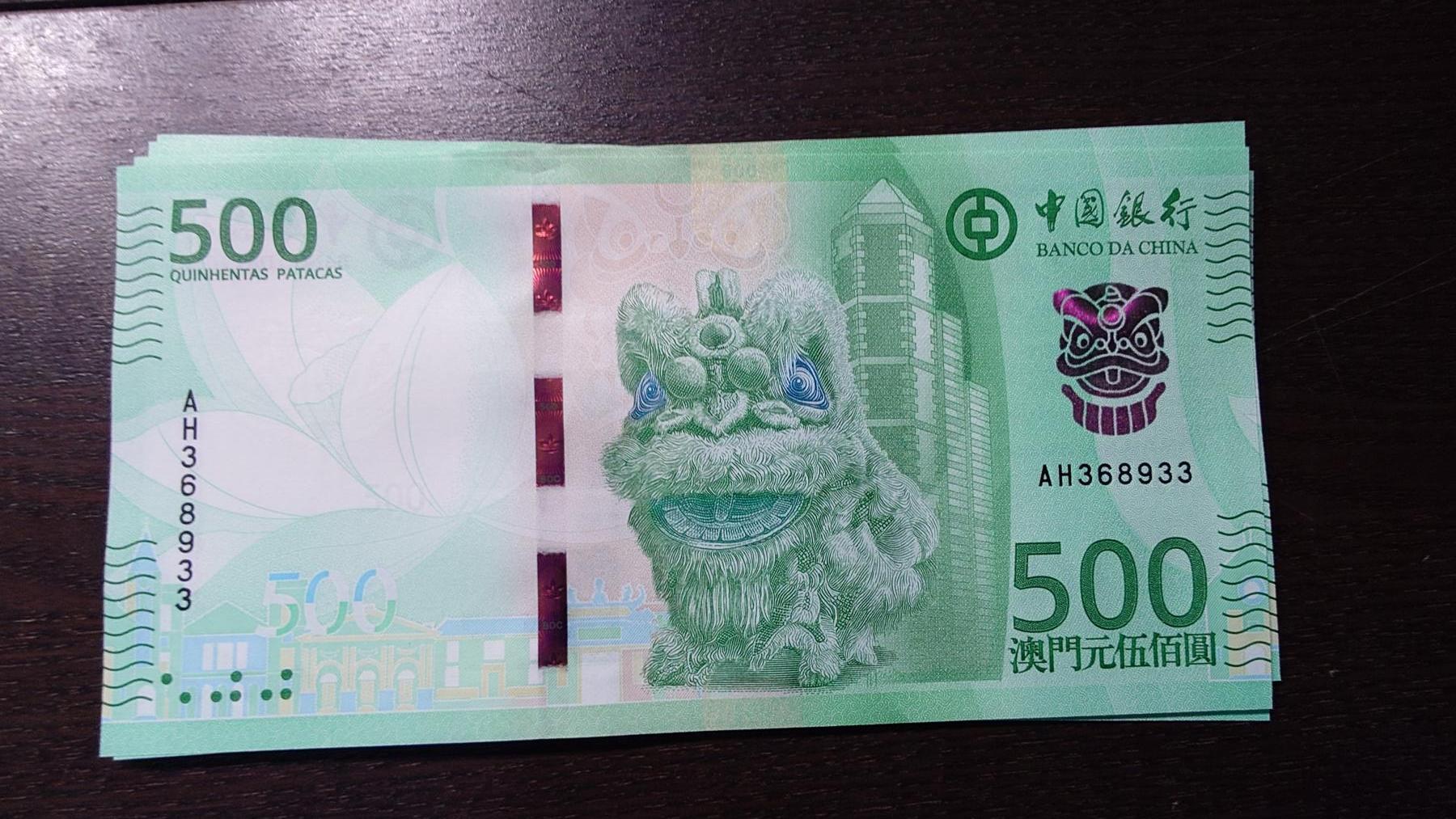 世界钱币～微拍第236期暨2026年第17期  澳门币专场（含少量港币新品） 2020年澳门中国银行500元 全新绝品无47尾号8933