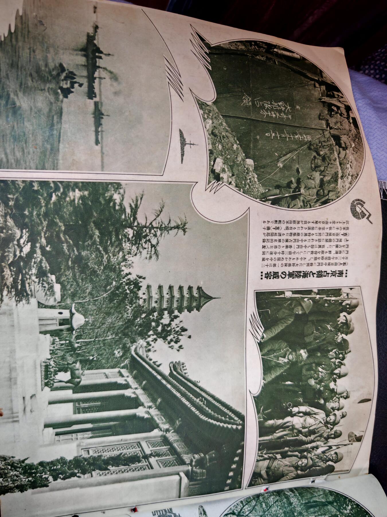 时顺第二十九拍(新年大拍) 珍爱和平，勿忘历史，日本历史写真刊物，十三年二月特刊，主要描写了山东与南京的沦陷，以及日本本土民众对于部队的支持，同时还记录有所谓“中日亲善”，以及伪政权成立内容