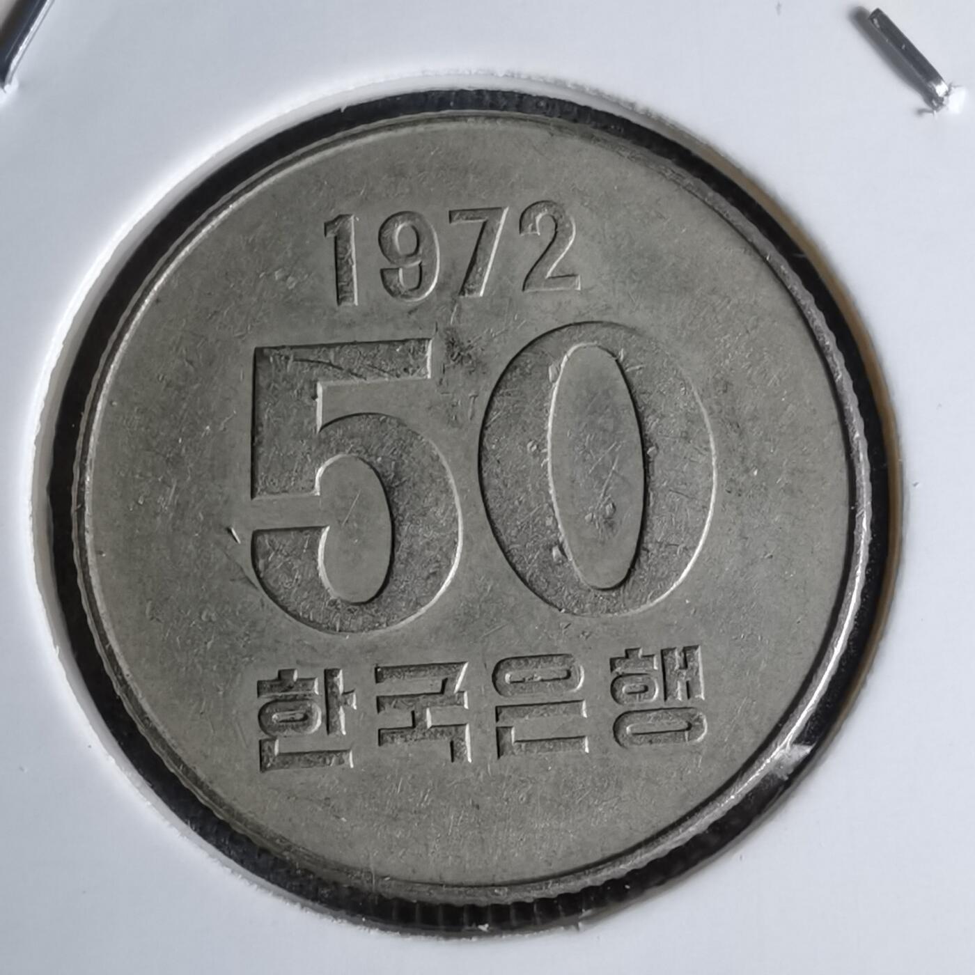 沼泽如烟--第998场 韩国1972年50元