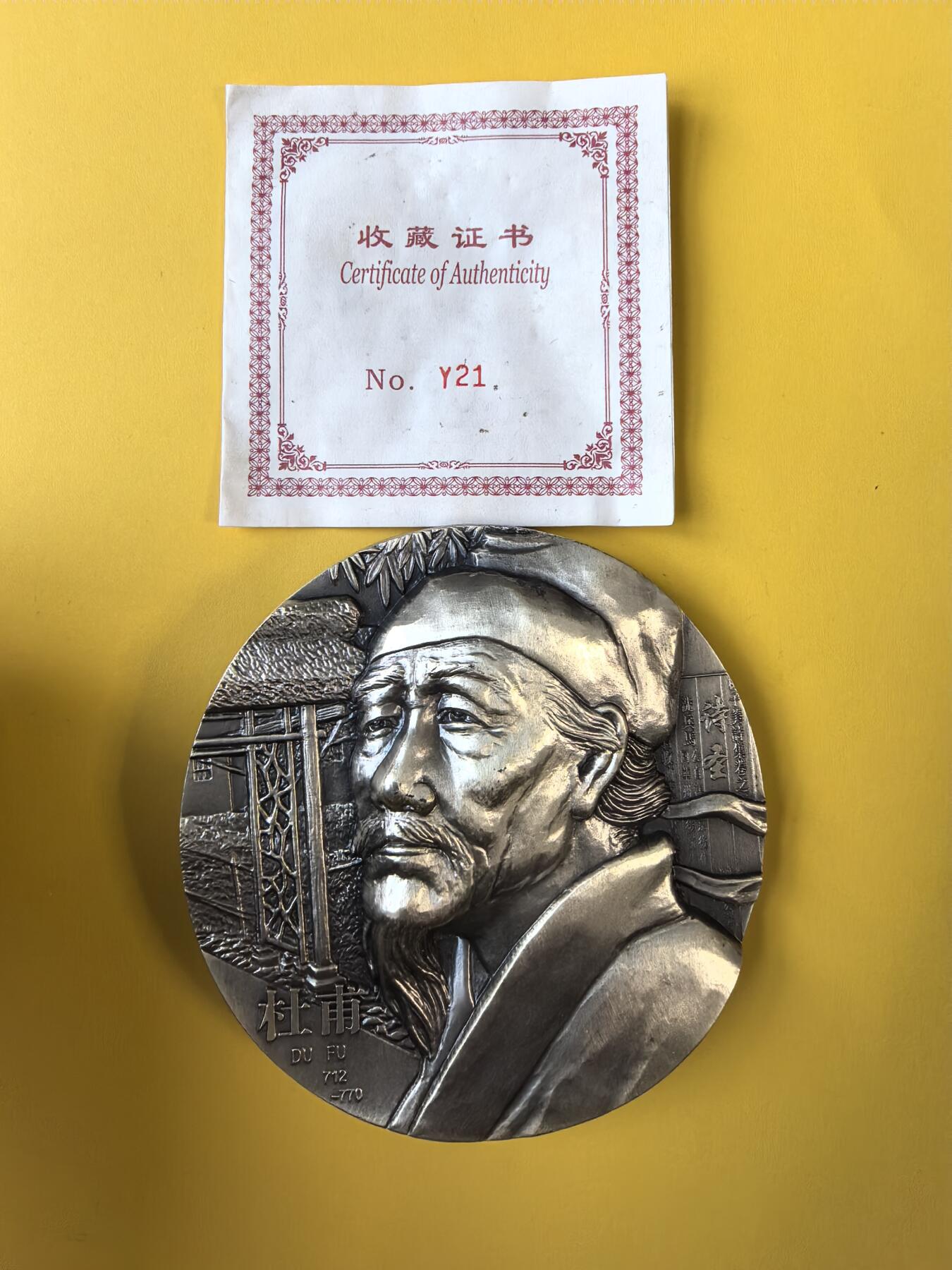 2012年《诗圣杜甫》大银章 630.60克 Ag999 原盒原证 编号Y21