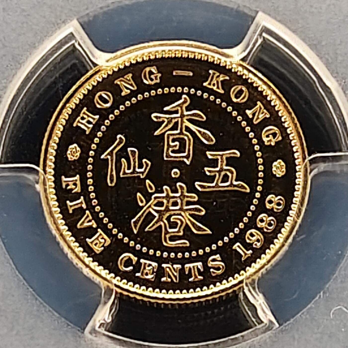 【全场包邮】纯粹捡漏拍505场 【收藏级】香港1988年五仙精制币-PCGS PR69 DCAM