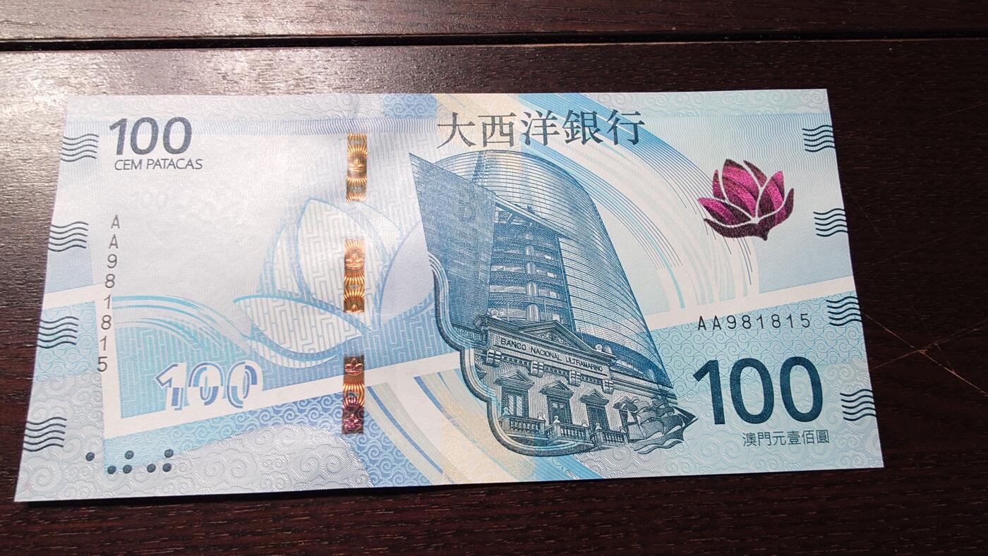 世界钱币～微拍第236期暨2026年第17期  澳门币专场（含少量港币新品） 2020年澳门大西洋银行100元首发AA冠全新绝品无47尾号853