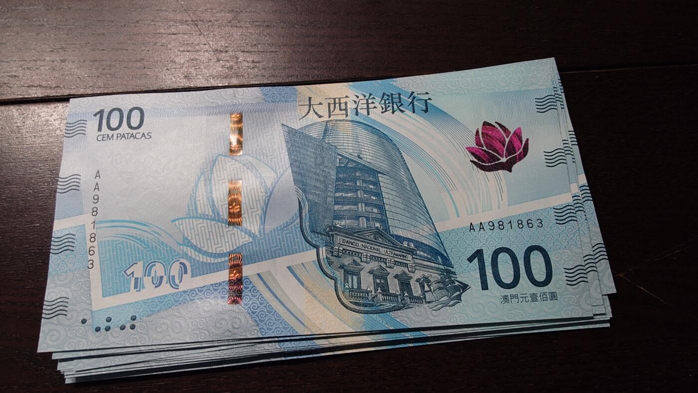 世界钱币～微拍第236期暨2026年第17期  澳门币专场（含少量港币新品） 2020年澳门大西洋银行100元首发AA冠全新绝品无47尾号863