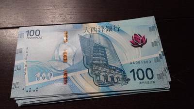 世界钱币～微拍第236期暨2026年第17期  澳门币专场（含少量港币新品） - 2020年澳门大西洋银行100元首发AA冠全新绝品无47尾号863