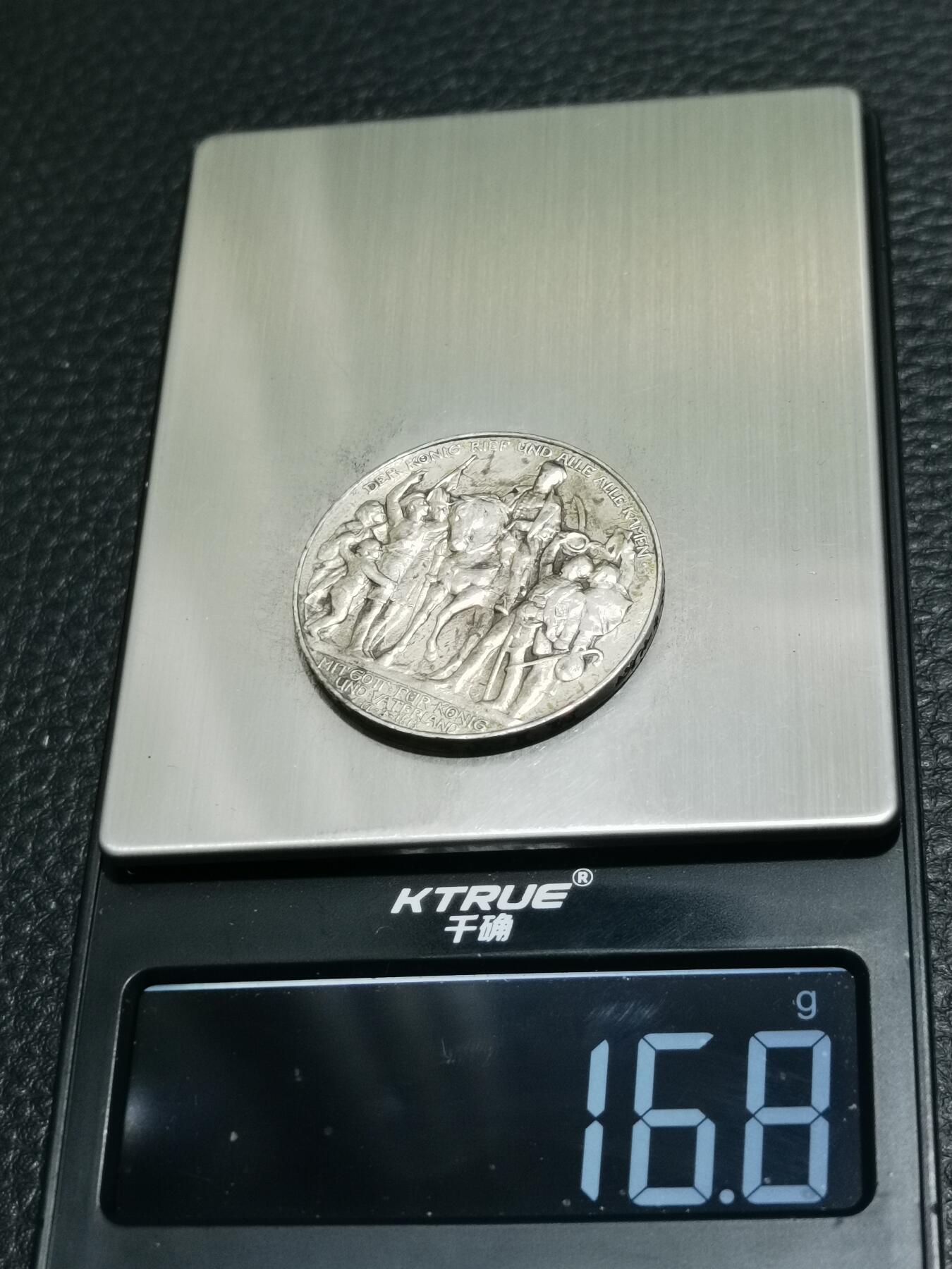 天下钱庄专场欢迎参拍 普法胜利3马克银币