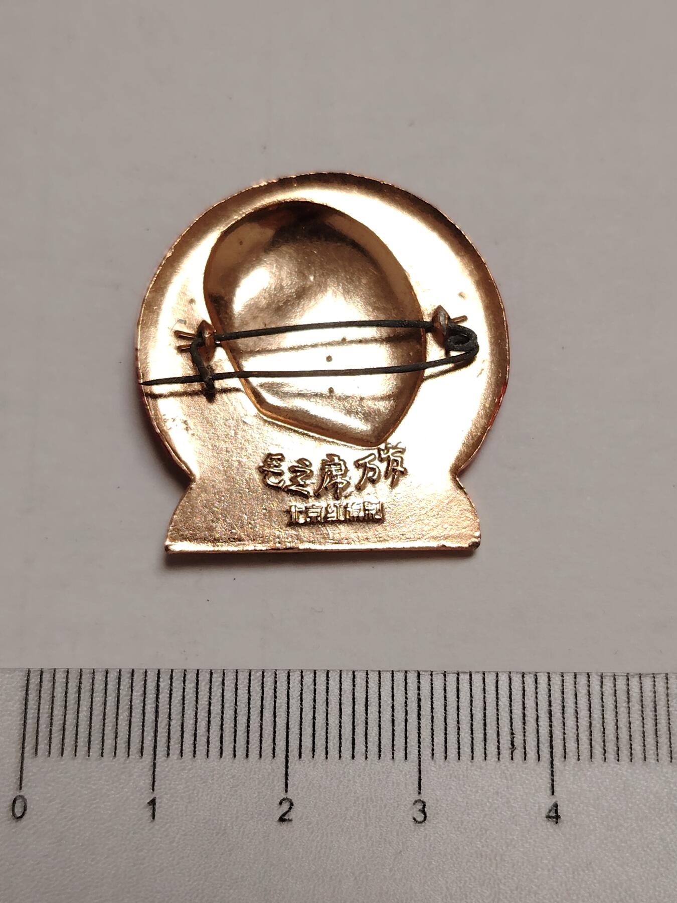 布加迪🐬～世界钱币(上海)🌾第 275 期 /  像章专场 头像章～韶山 / 北京红旗制