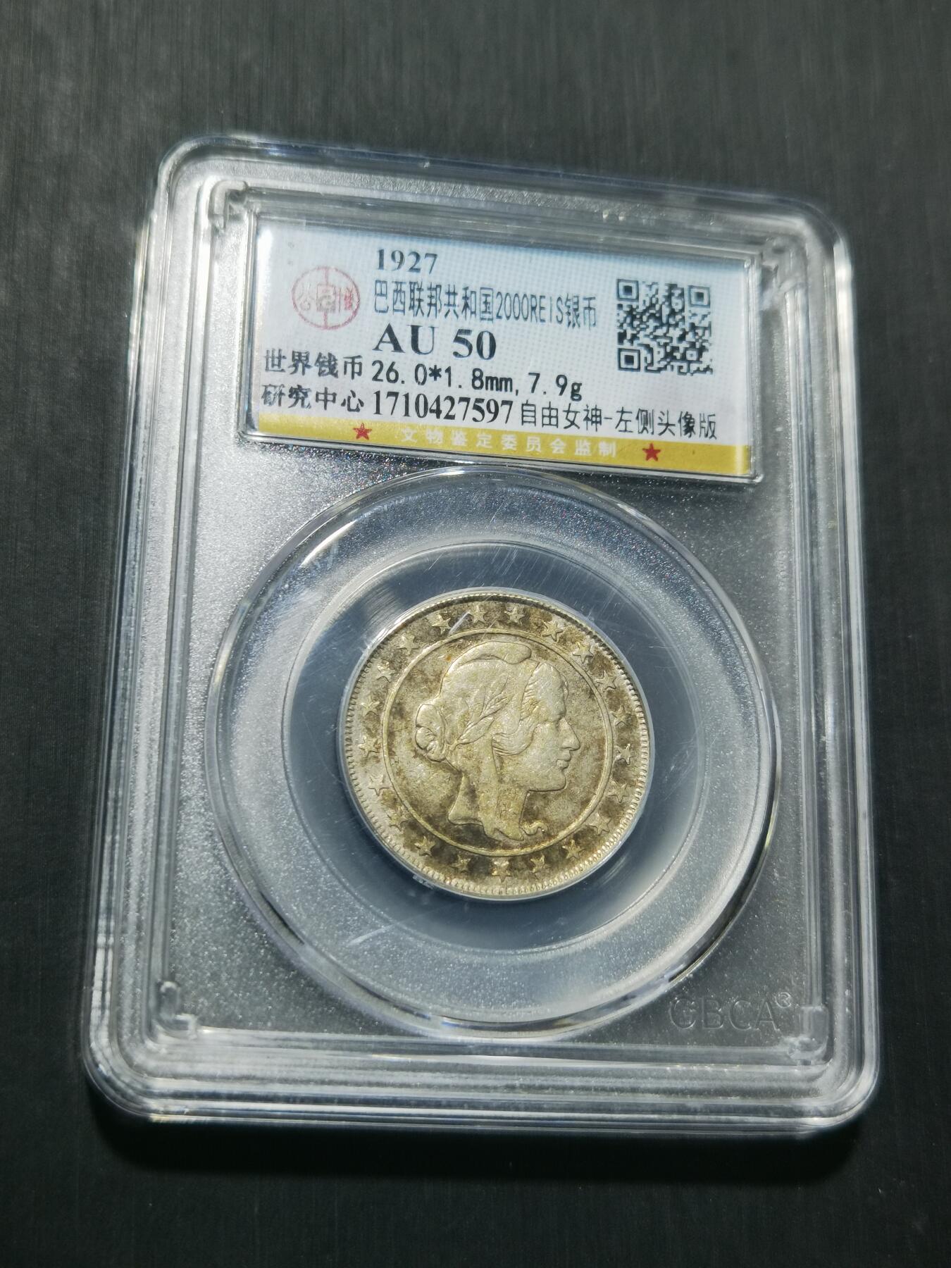 天下钱庄专场欢迎参拍 巴西自由女神2000瑞斯银币