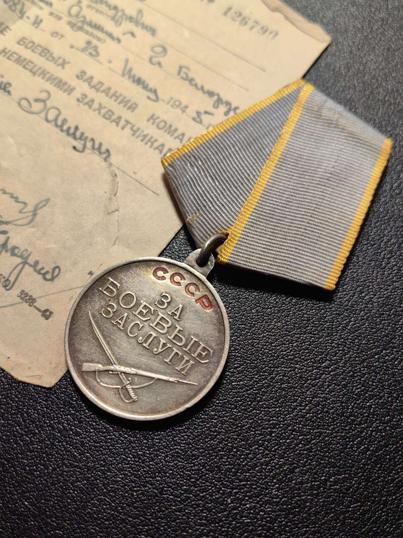 靖甫拍卖第五场 苏联战功奖章带战时临时证书