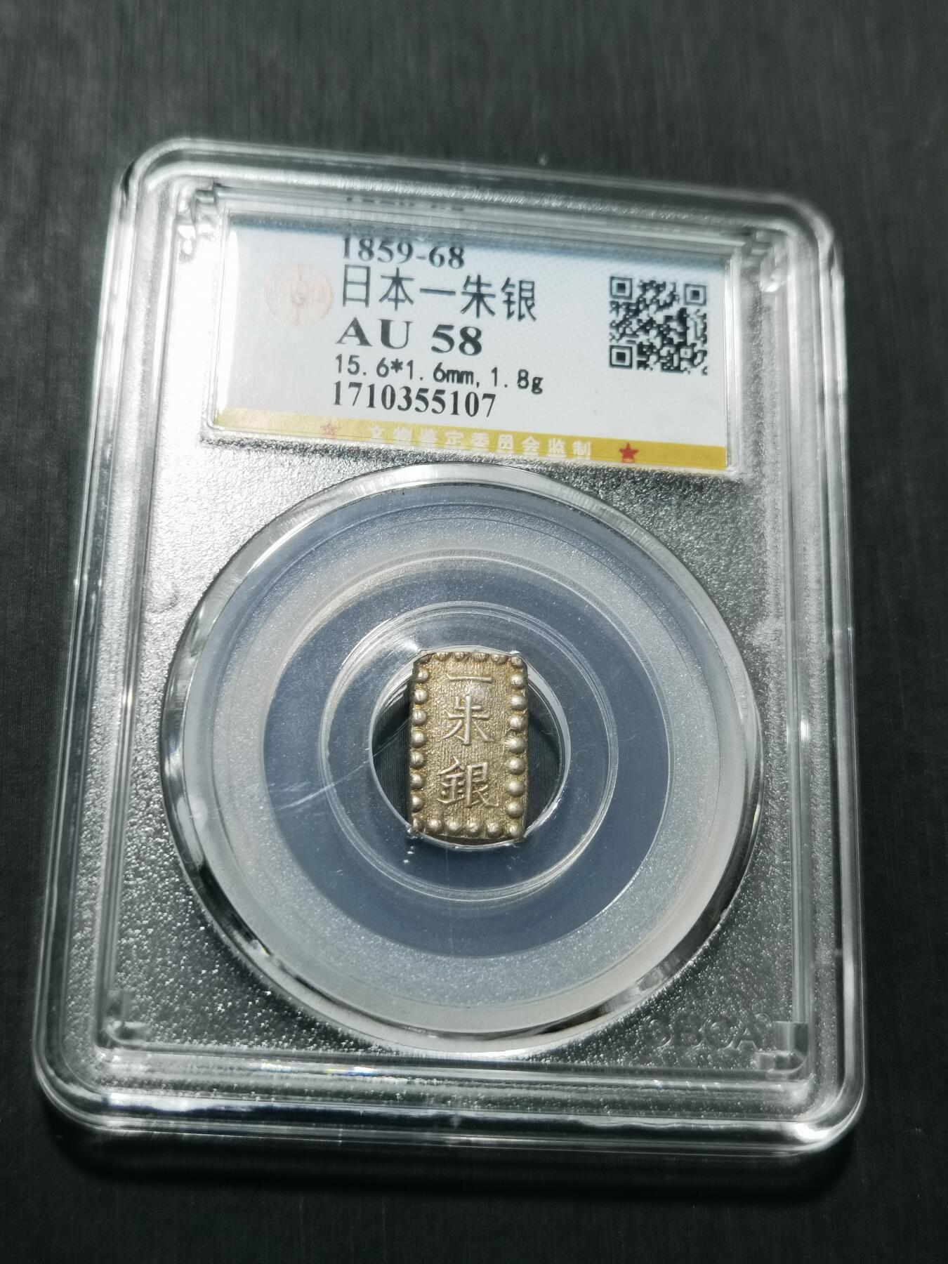 天下钱庄专场欢迎参拍 日本一朱银