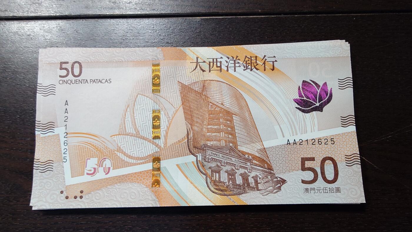 世界钱币～微拍第236期暨2026年第17期  澳门币专场（含少量港币新品） 2020年澳门大西洋银行50元首发AA冠全新绝品无47尾号625