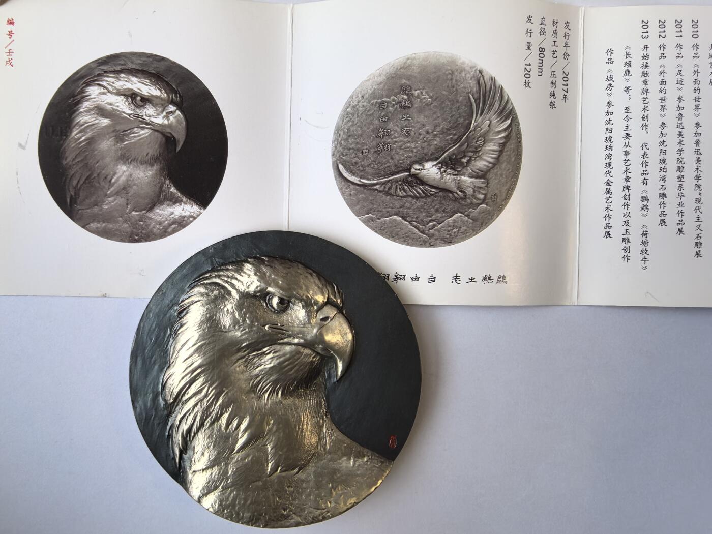 2017年 简艺作品《鲲鹏之志 自由翱翔》大银章 401.68克 Ag999 限量120枚 带证书盒