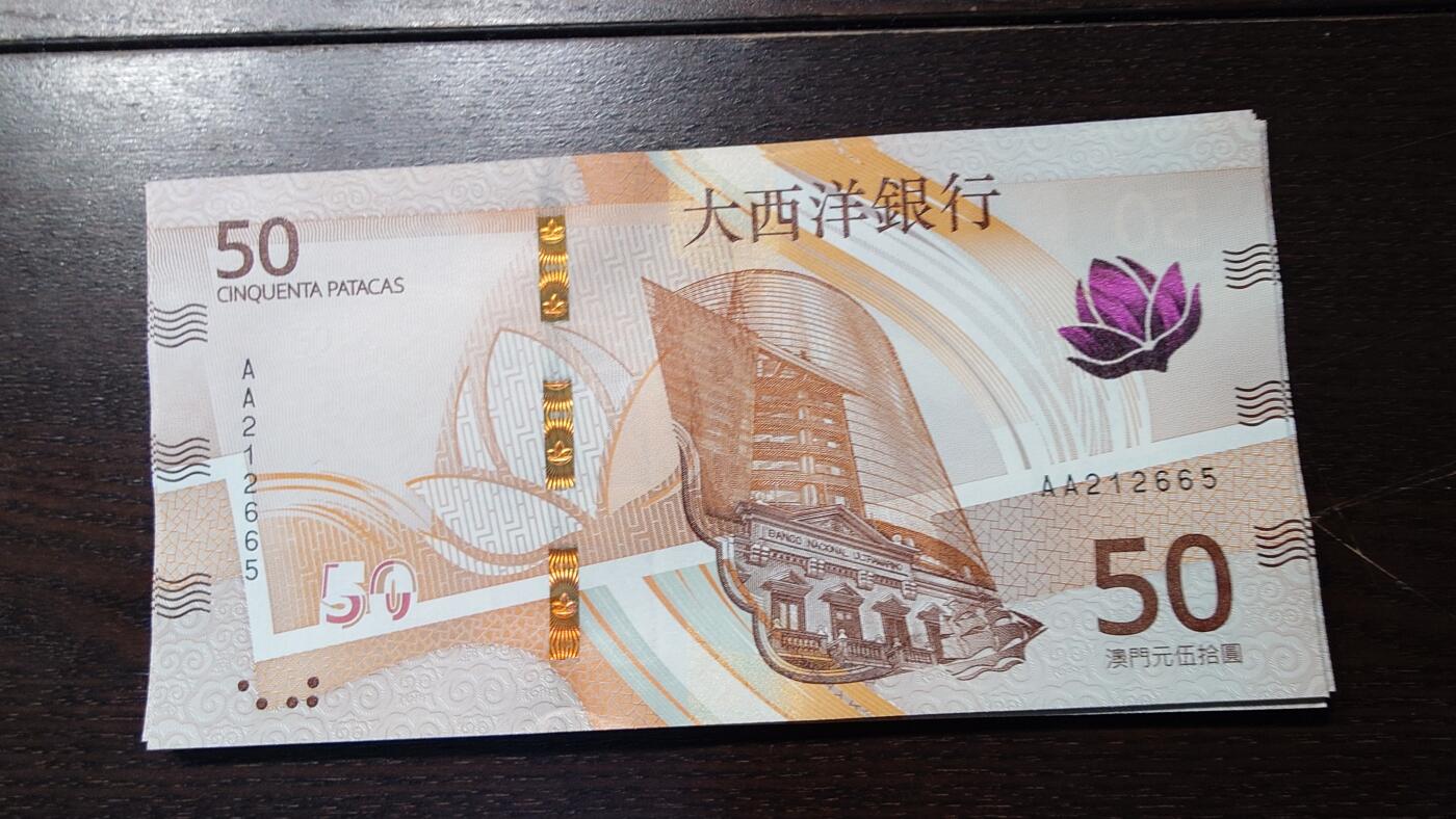 世界钱币～微拍第236期暨2026年第17期  澳门币专场（含少量港币新品） 2020年澳门大西洋银行50元首发AA冠全新绝品无47尾号665