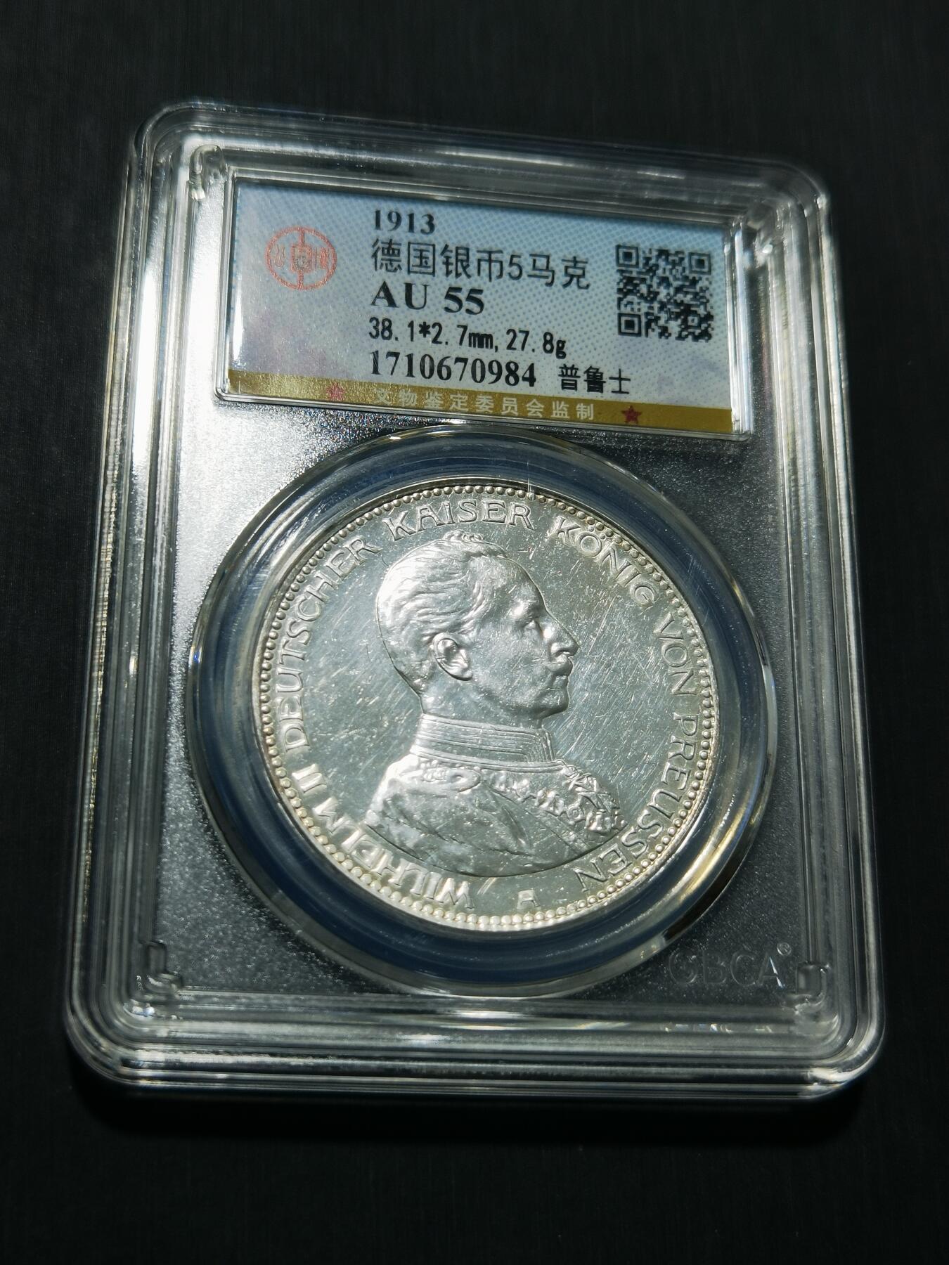 天下钱庄专场欢迎参拍 德国军装5马克银币