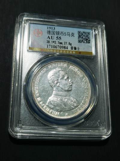 天下钱庄专场欢迎参拍 - 德国军装5马克银币