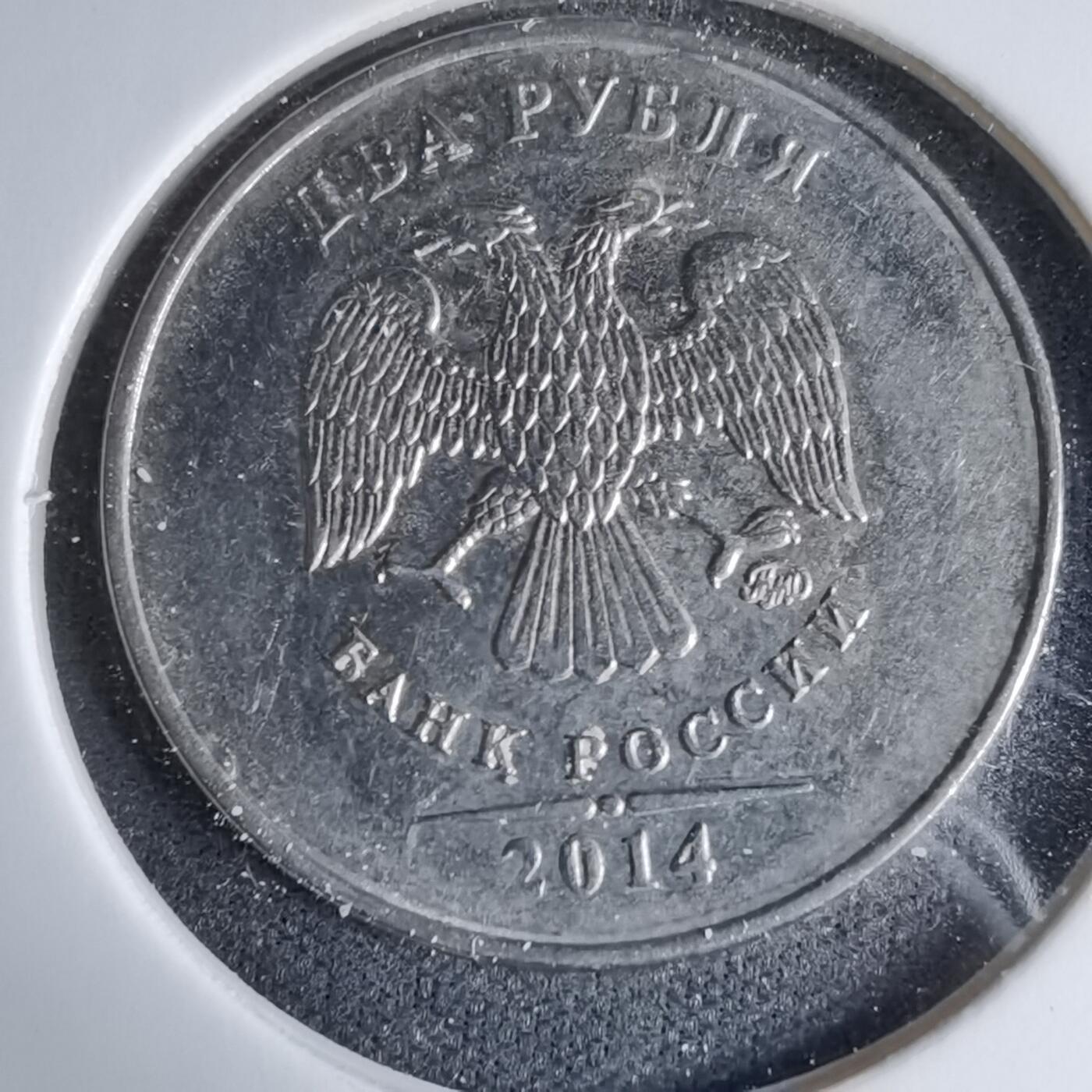 沼泽如烟--第997场 俄罗斯2014年2卢布