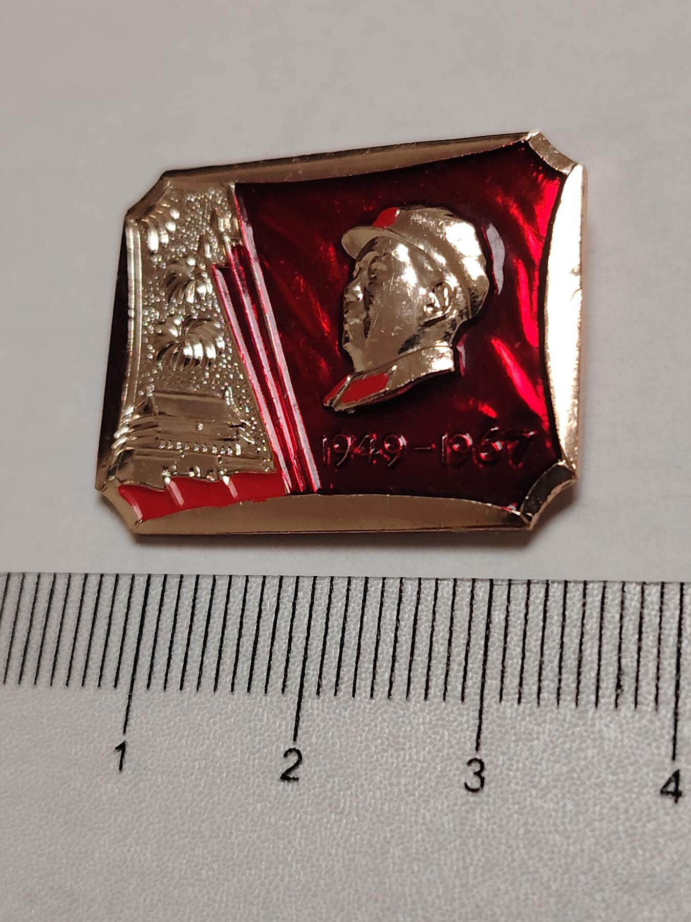 布加迪🐬～世界钱币(上海)🌾第 275 期 /  像章专场 像章～建国18周年