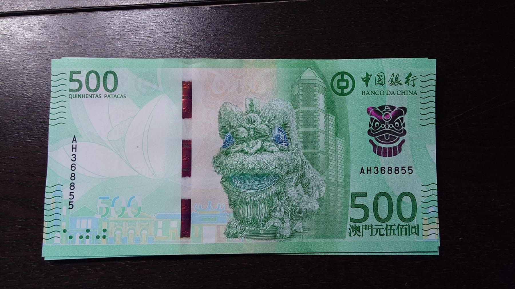 世界钱币～微拍第236期暨2026年第17期  澳门币专场（含少量港币新品） 2020年澳门中国银行500元 全新绝品无47尾号8855