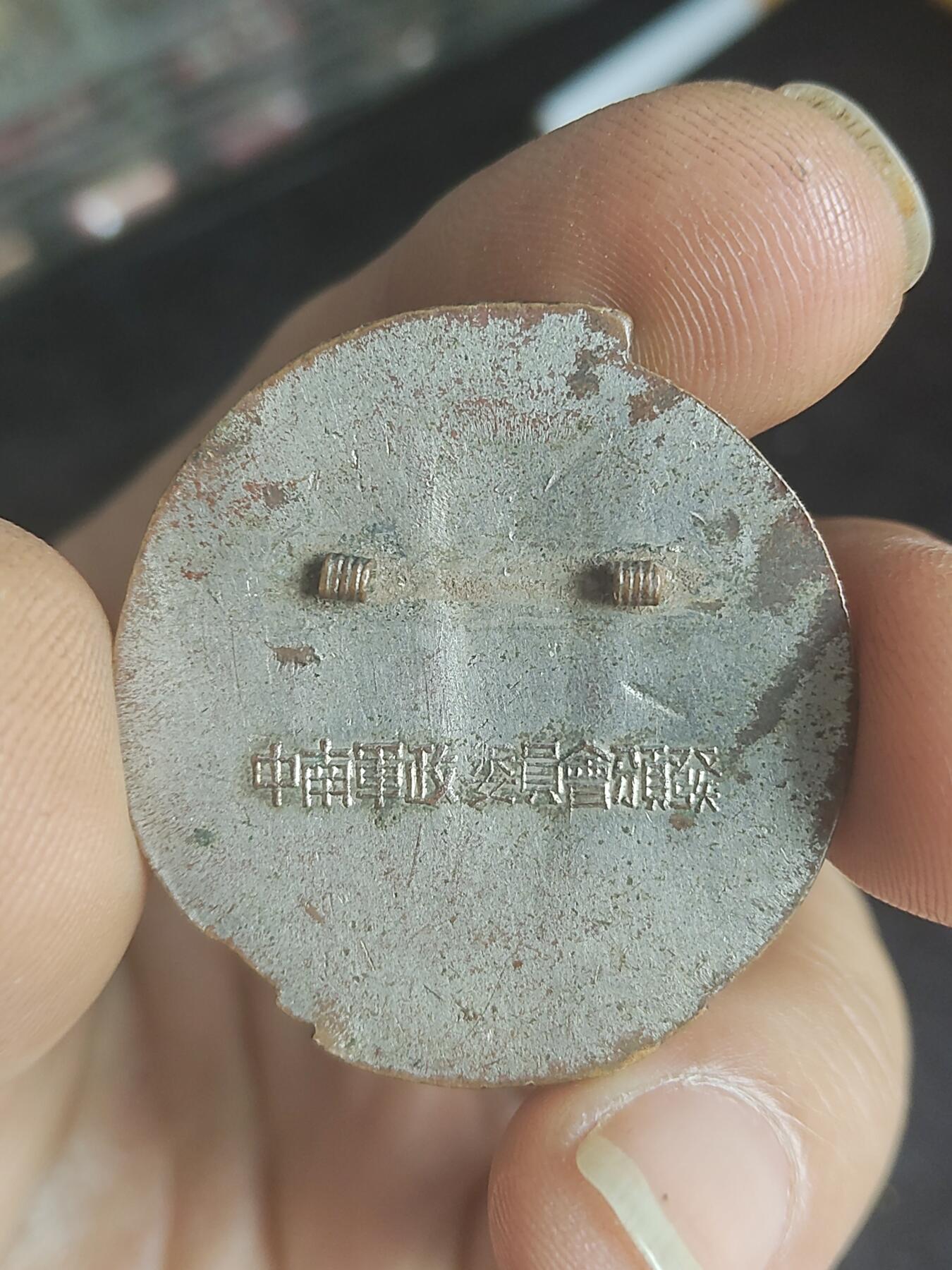 解放华中南纪念章