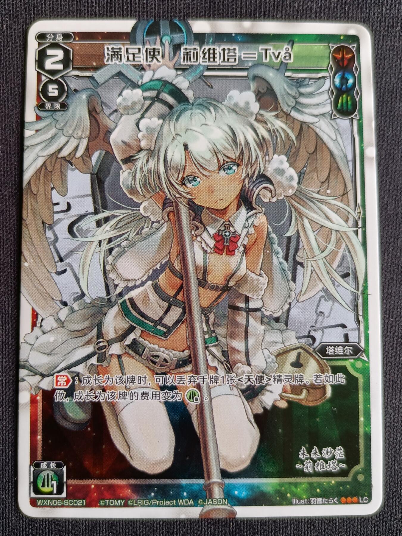 【游宝拍卖】丙午马年第3期 WIXOSS 莉维塔