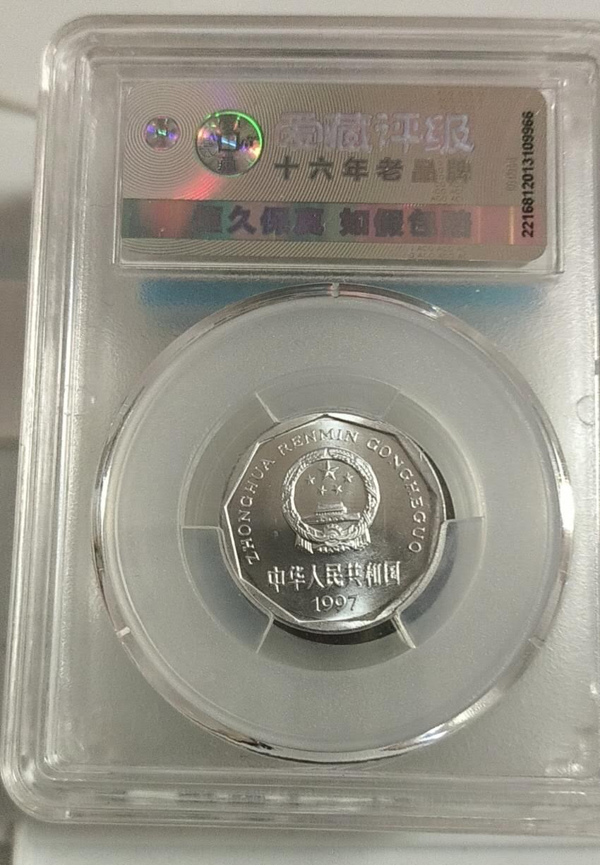 同乐钱币 非常稀少的爱藏评级68分，97年菊花一角
