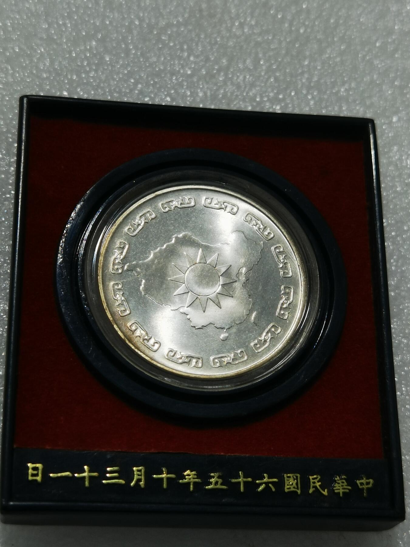 天下钱庄专场欢迎参拍 蒋公九秩银章，原盒无盖