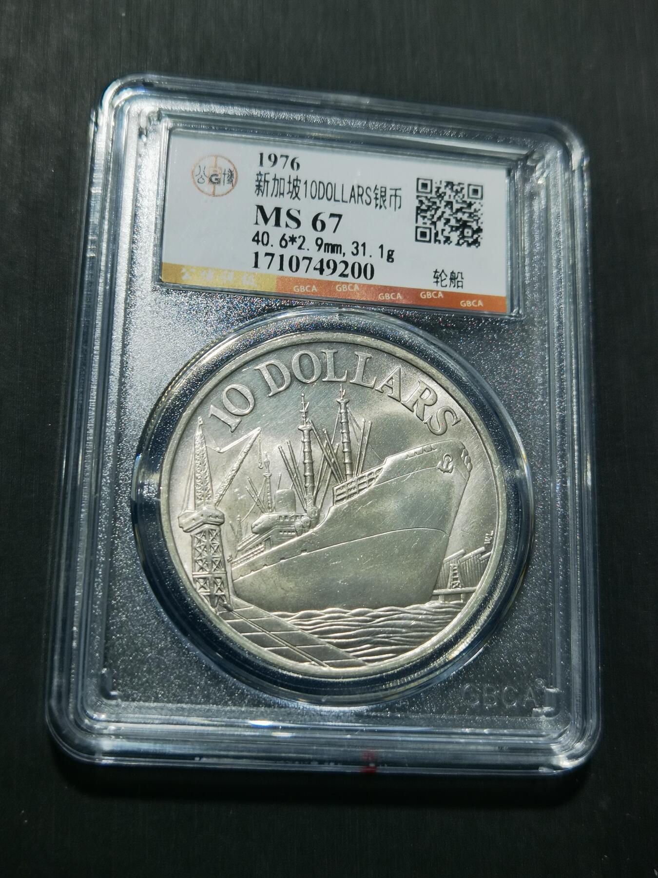 天下钱庄专场欢迎参拍 新加坡10元银币