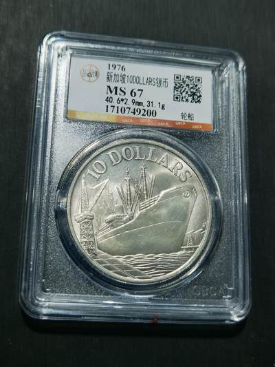 天下钱庄专场欢迎参拍 - 新加坡10元银币