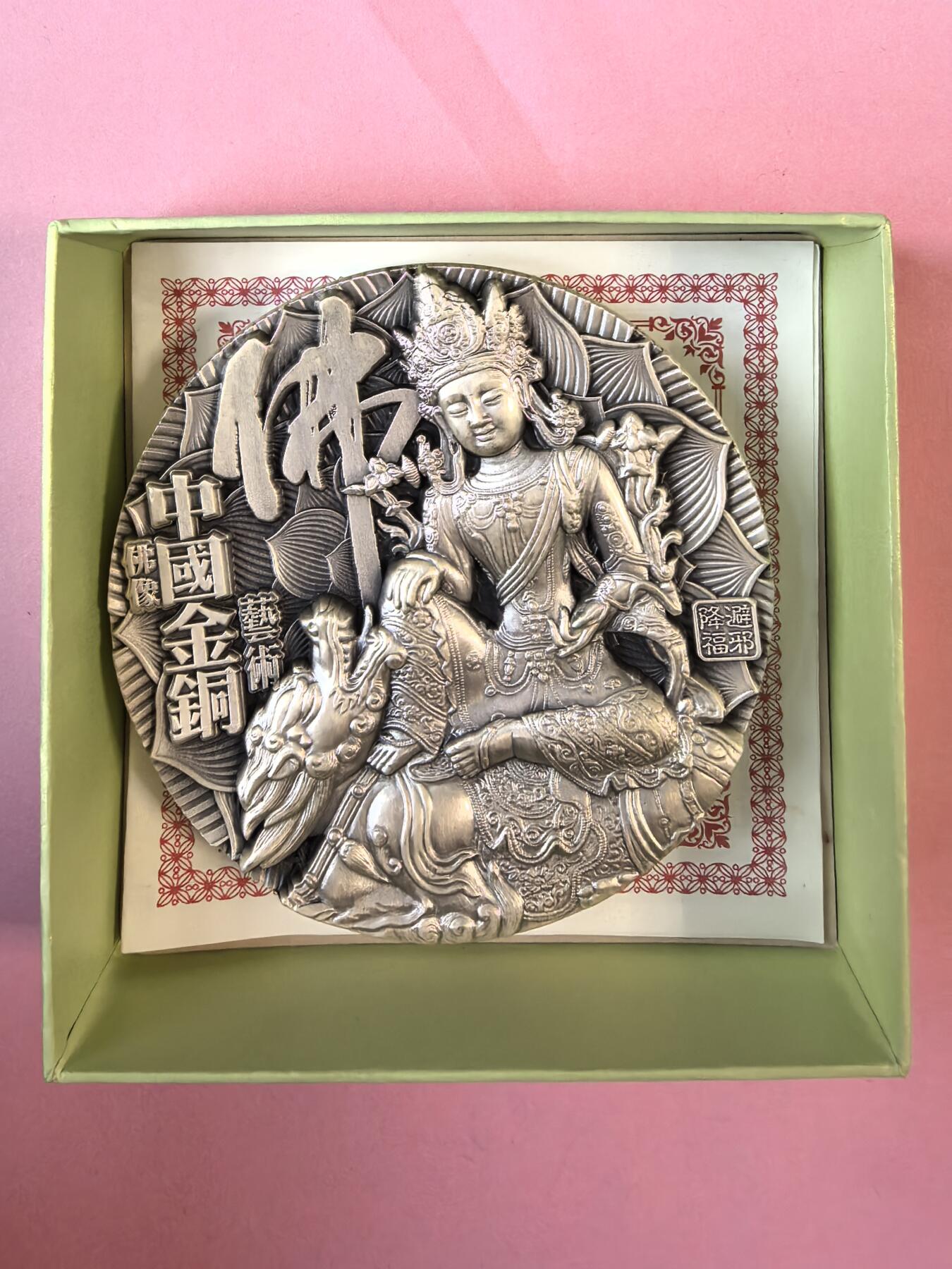 《中国金铜佛像艺术》大银章 546.40克 Ag999 限量29枚 原盒原证 编号Y10