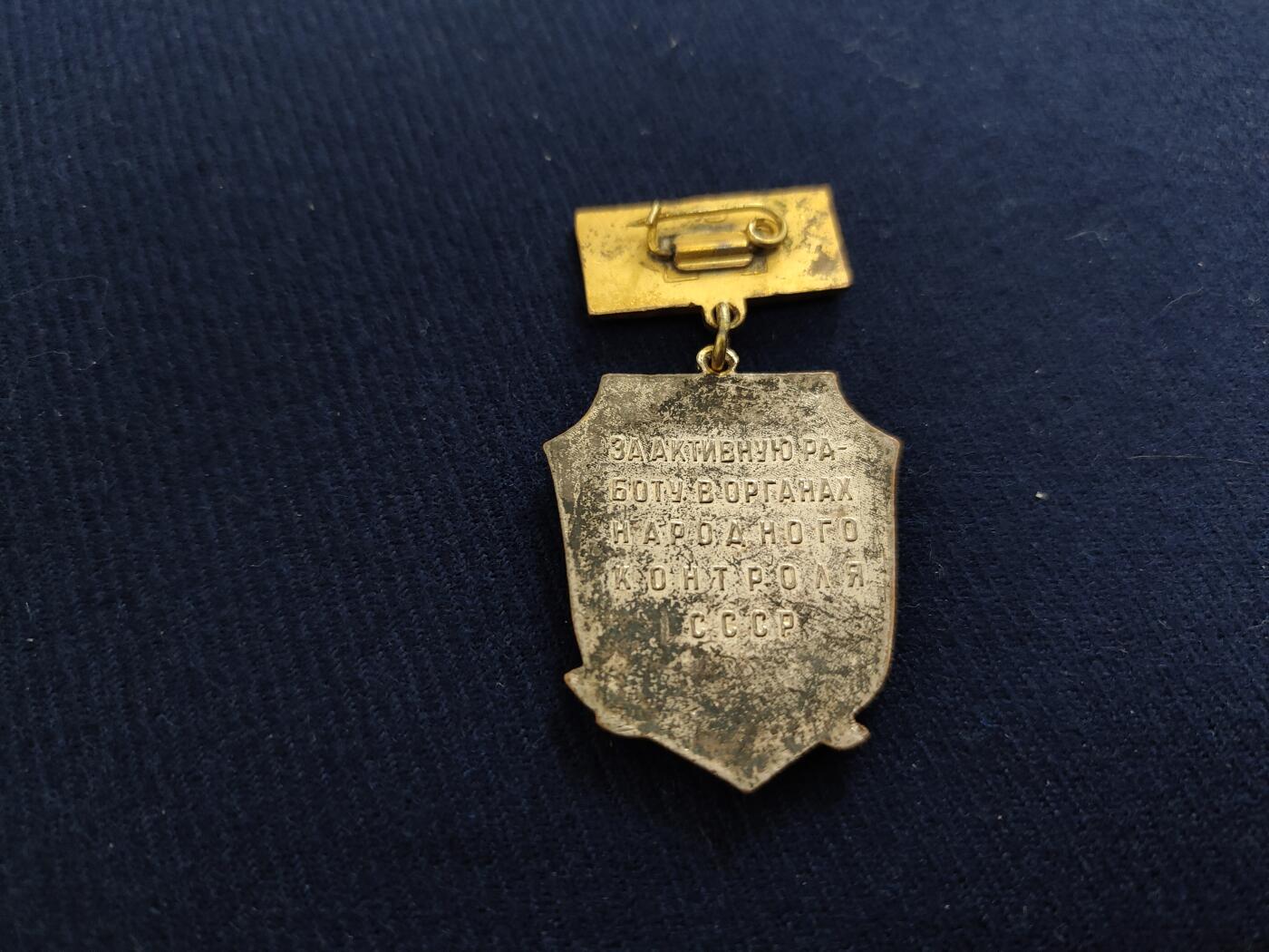 时顺第二十九拍(新年大拍) 苏联优秀检察院工作者，检查官证章，铜制珐琅