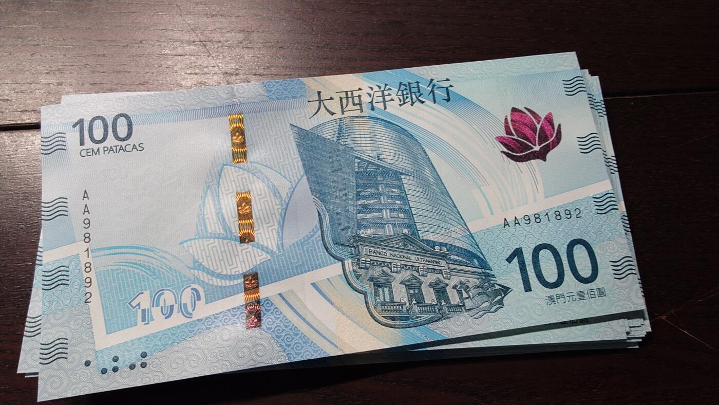 世界钱币～微拍第236期暨2026年第17期  澳门币专场（含少量港币新品） 2020年澳门大西洋银行100元首发AA冠全新绝品无47尾号892