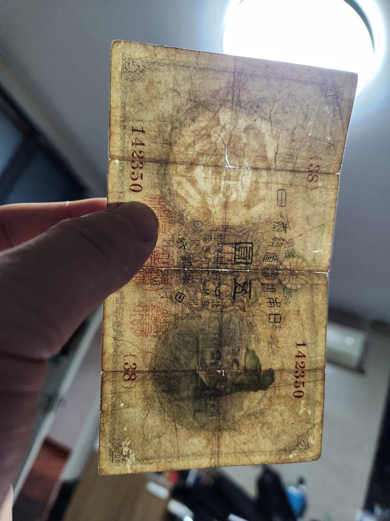 2月18号晚上8点 外国纸币自动截拍第27场 日本大黑水印5元 原票稀少